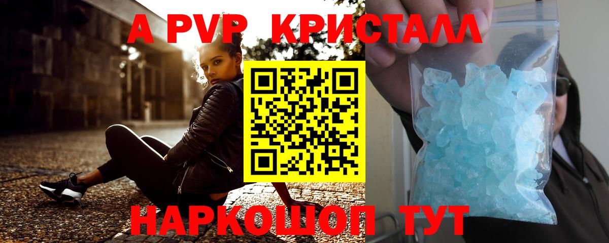 A-PVP Crystall Петропавловск-Камчатский