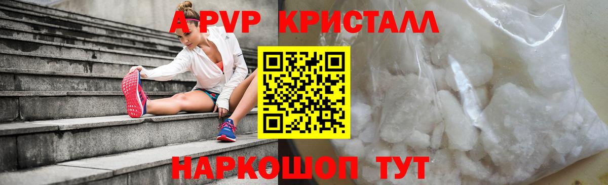 A PVP кристаллы  Alpha PVP Crystall  Петропавловск-Камчатский  Вход с VPN  Alfa_PVP кристаллы 