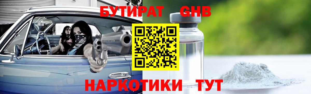 БУТИРАТ 99%  Бутират  Петропавловск-Камчатский  Вход с VPN 