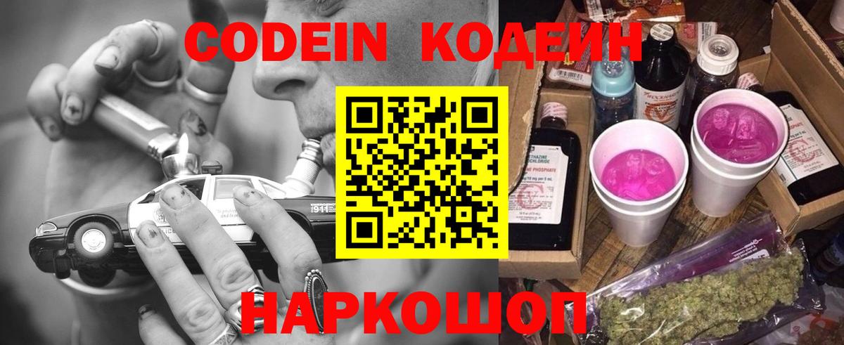 Кодеиновый сироп Lean напиток Lean (лин)  Вход с VPN  Codein Purple Drank  Петропавловск-Камчатский 