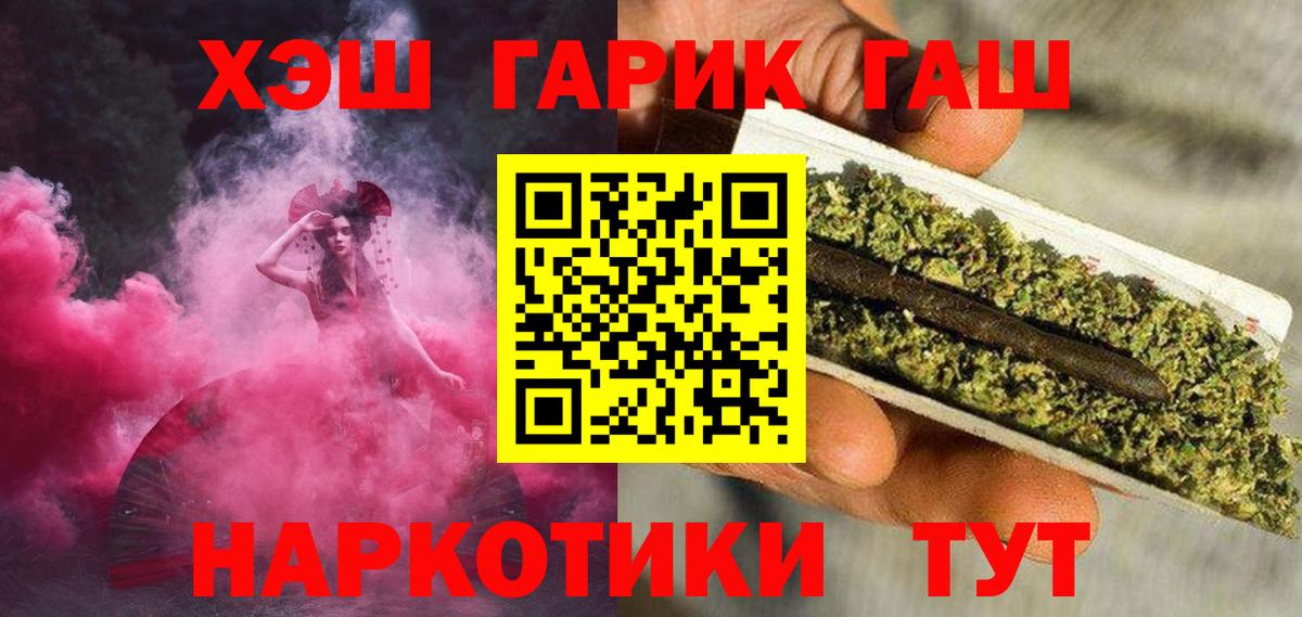 Петропавловск-Камчатский  ГАШ индика сатива  Вход с VPN 