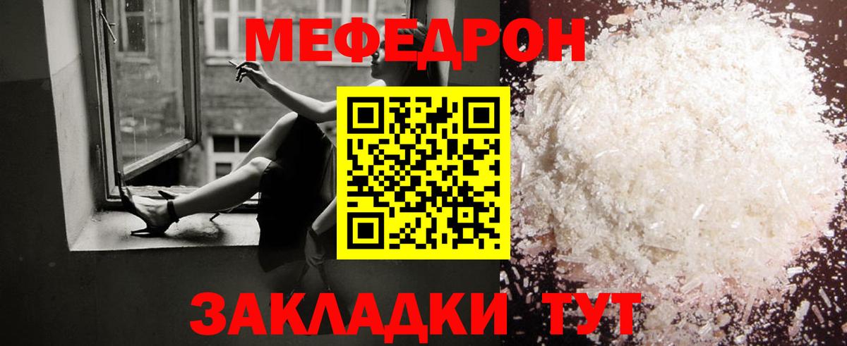 Петропавловск-Камчатский  МЯУ-МЯУ мука  Вход с VPN  МЯУ-МЯУ  Мефедрон  Меф mephedrone 